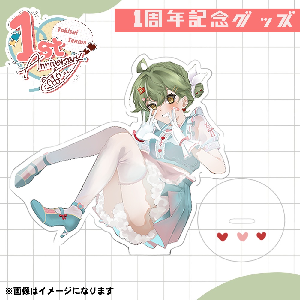 時推てんま1周年記念　アクリルスタンド