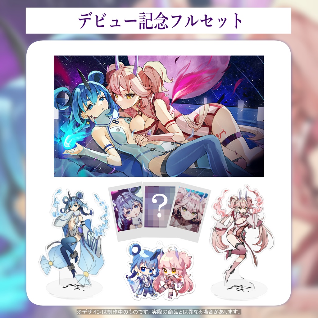 報復デビュー記念グッズ