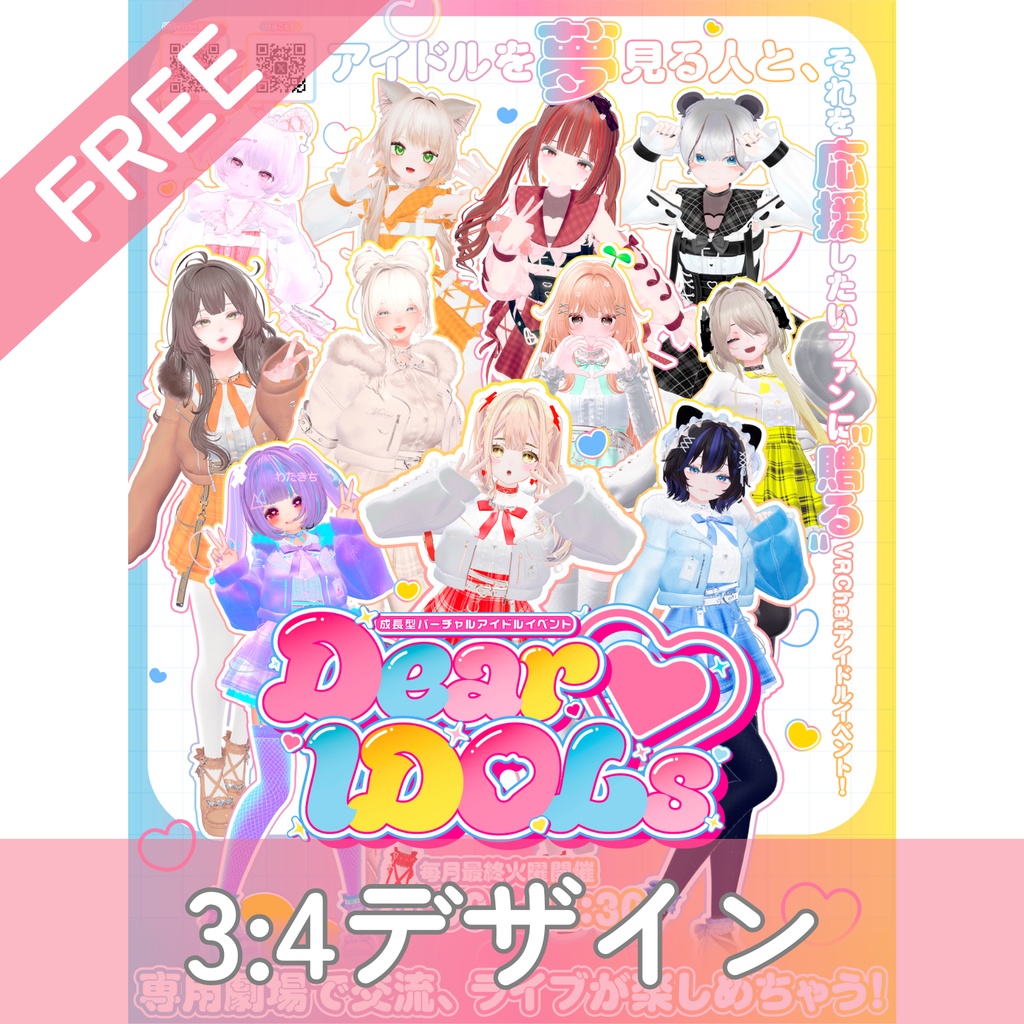【常設】「Dear♡IDOLs」ポスター