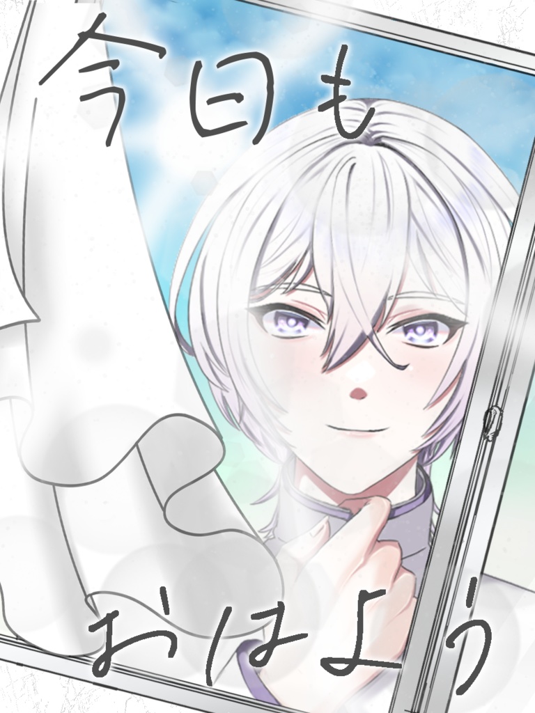 窓からおはよう
