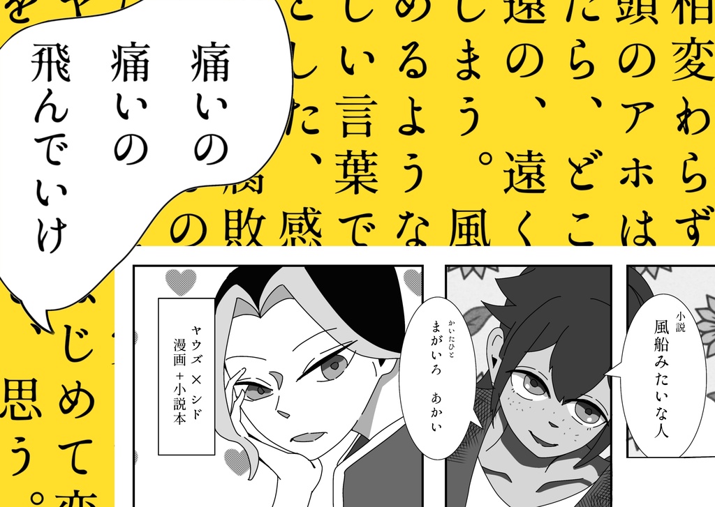 痛いの痛いの飛んでいけ