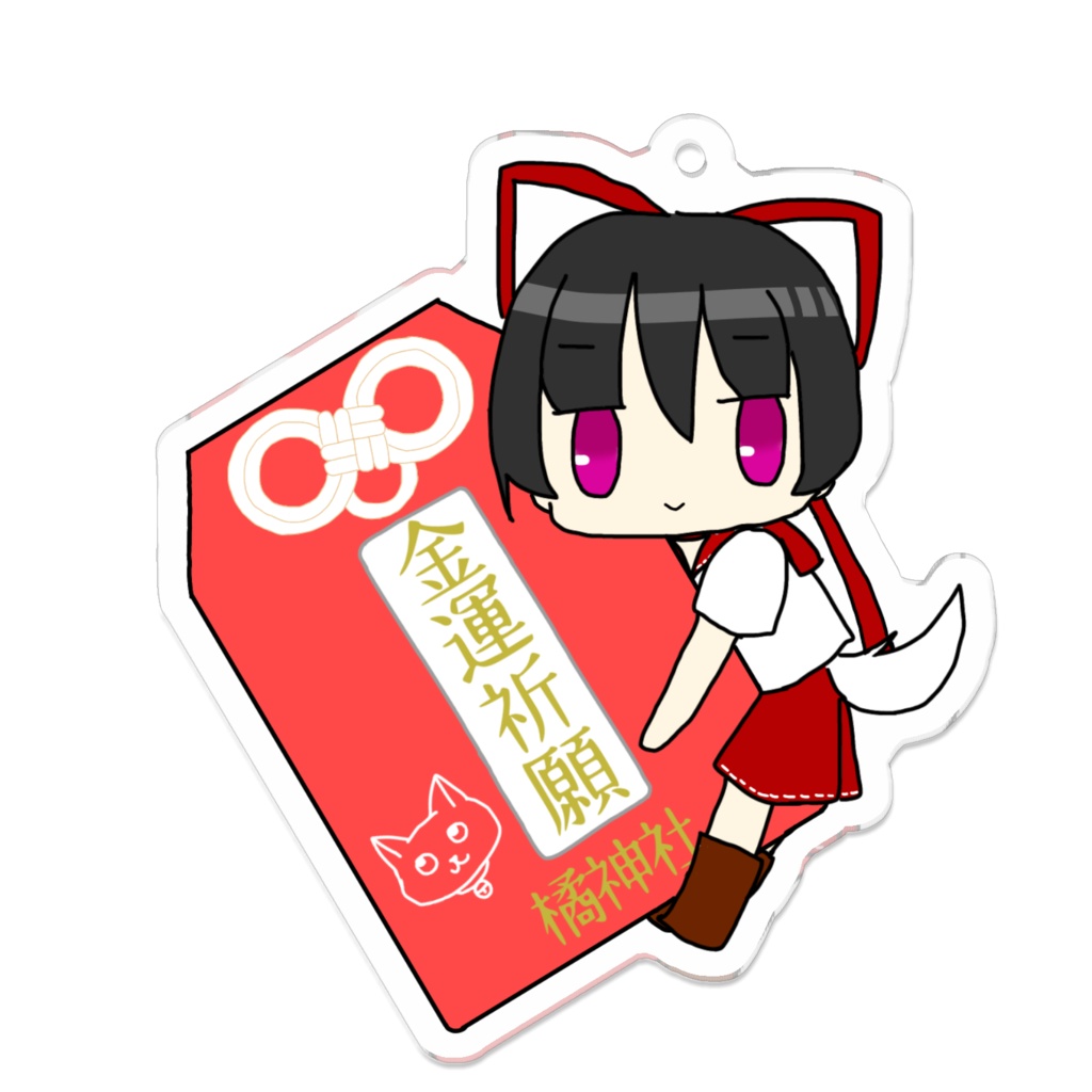 桐斗くん金運守り