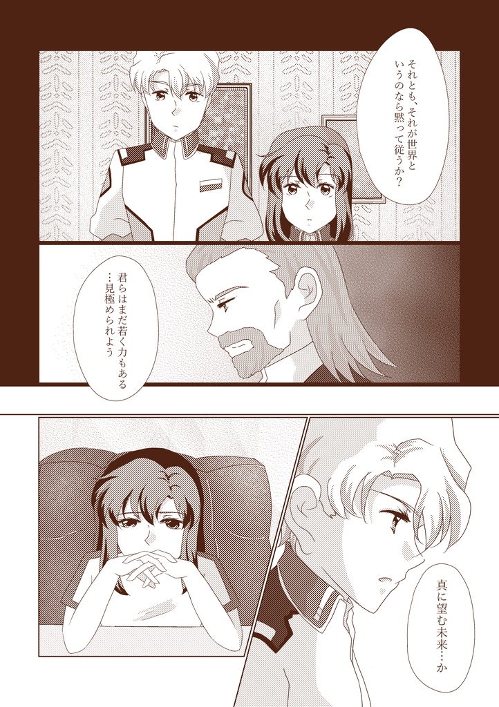 振りほどいた手をもう一度つなごう