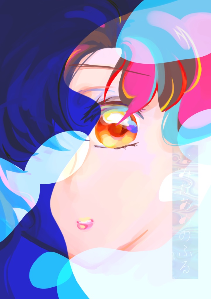 なみだあめのふる