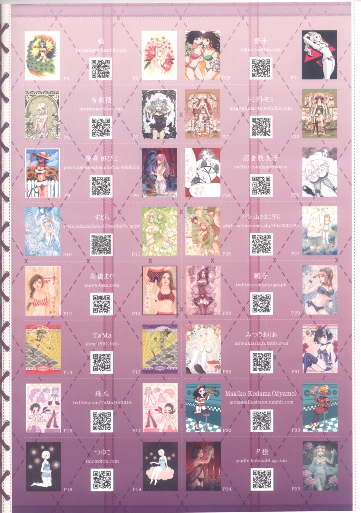 下着×女子展 合同イラスト集