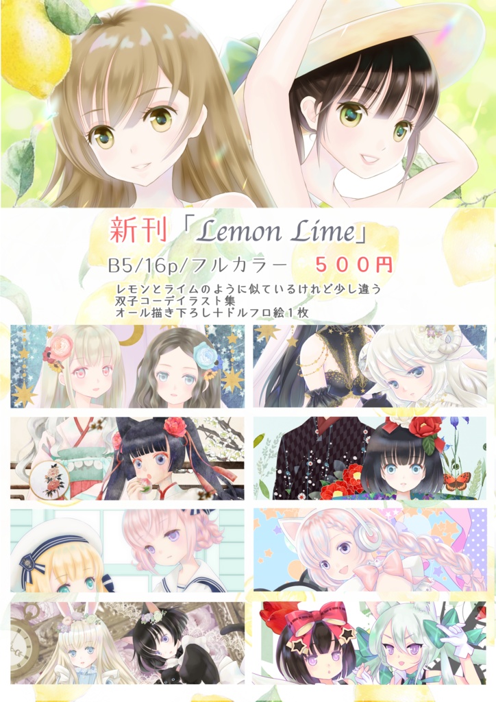 フルカラーイラスト集 Lemon Lime 月色工房 Booth