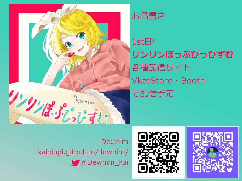 リンリンぽっぷぴっぴずむ