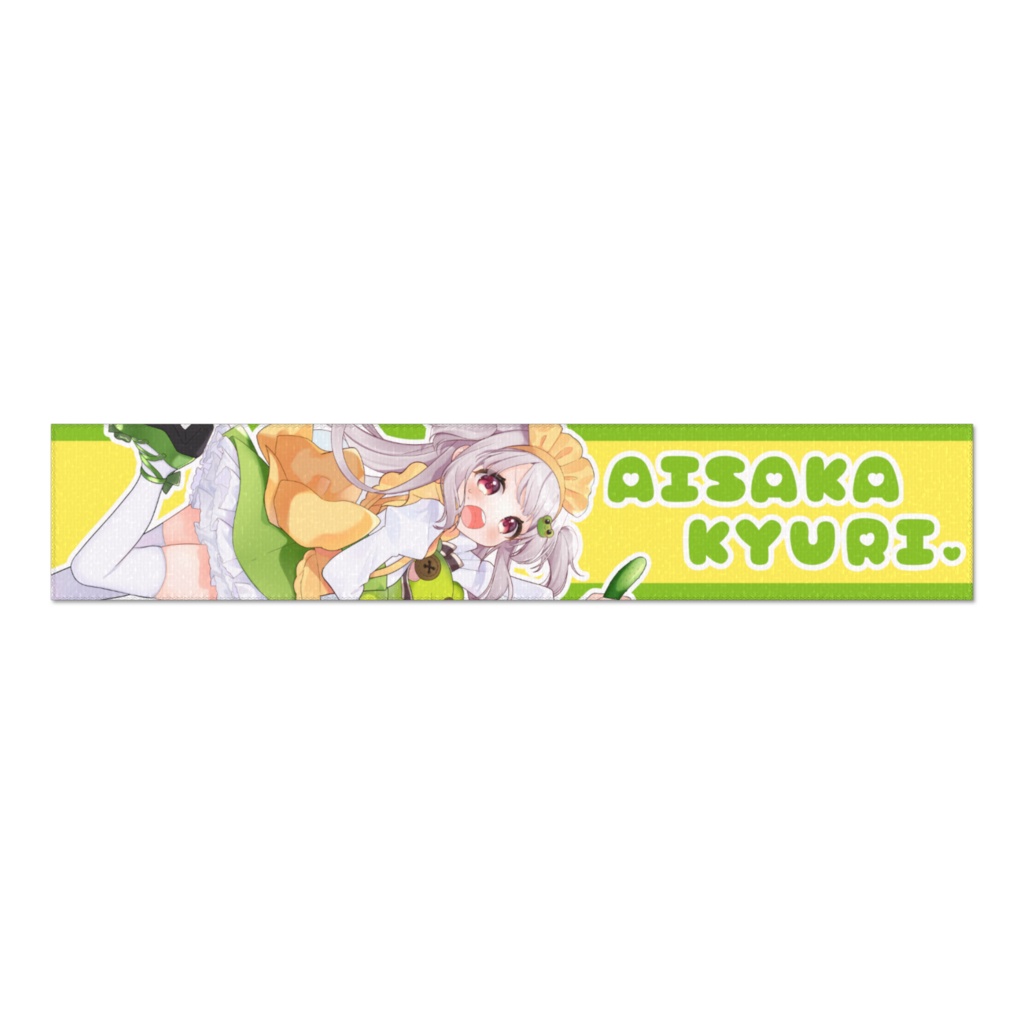 逢坂きゅうり。5周年記念 ヲタクタオル