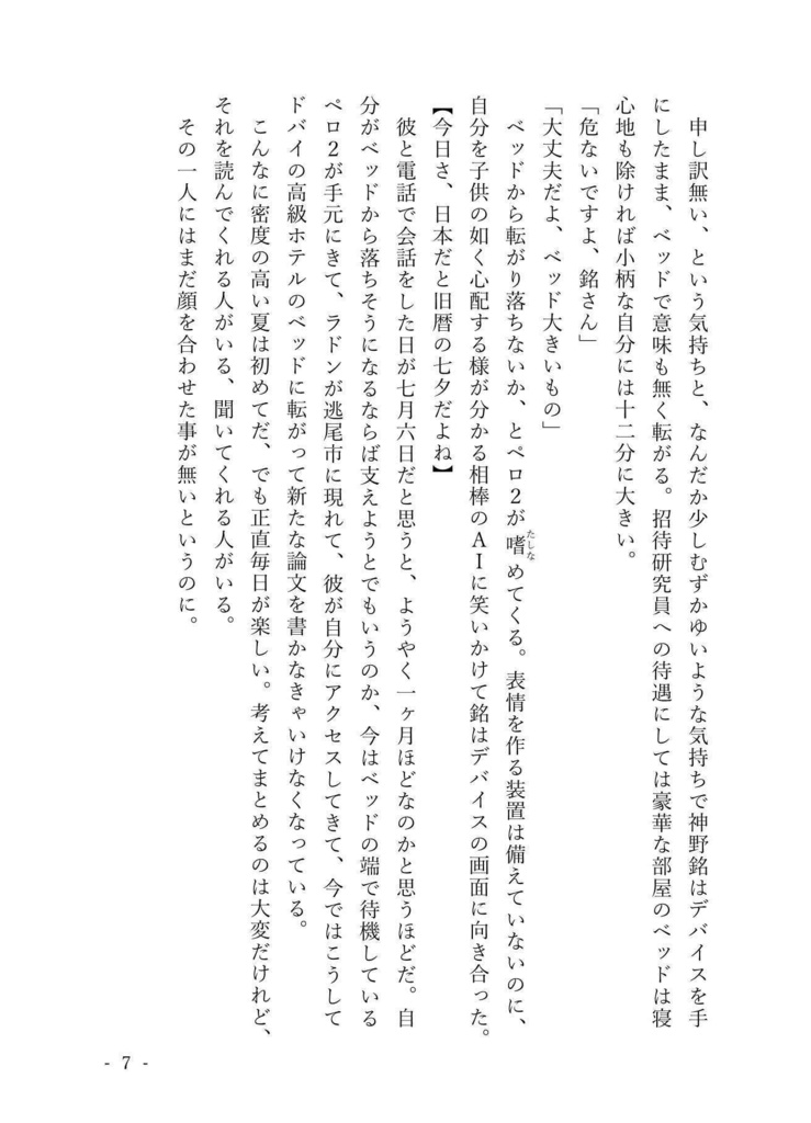 八月の青空 夏の夕暮れ