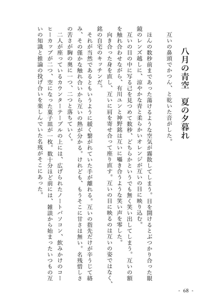 八月の青空 夏の夕暮れ