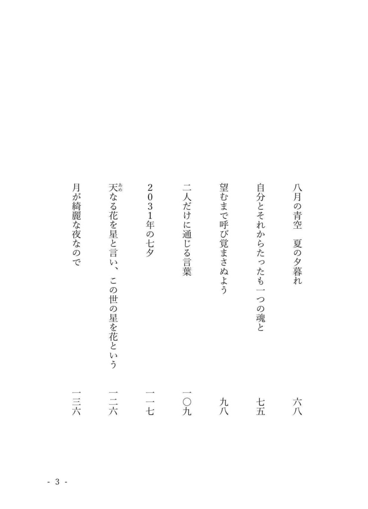 八月の青空 夏の夕暮れ