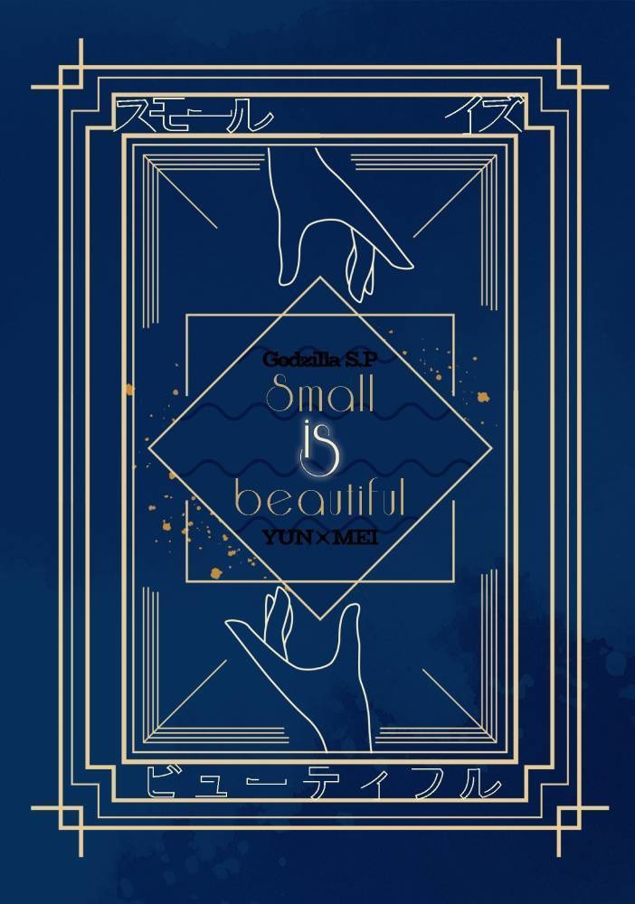Small is beautiful
