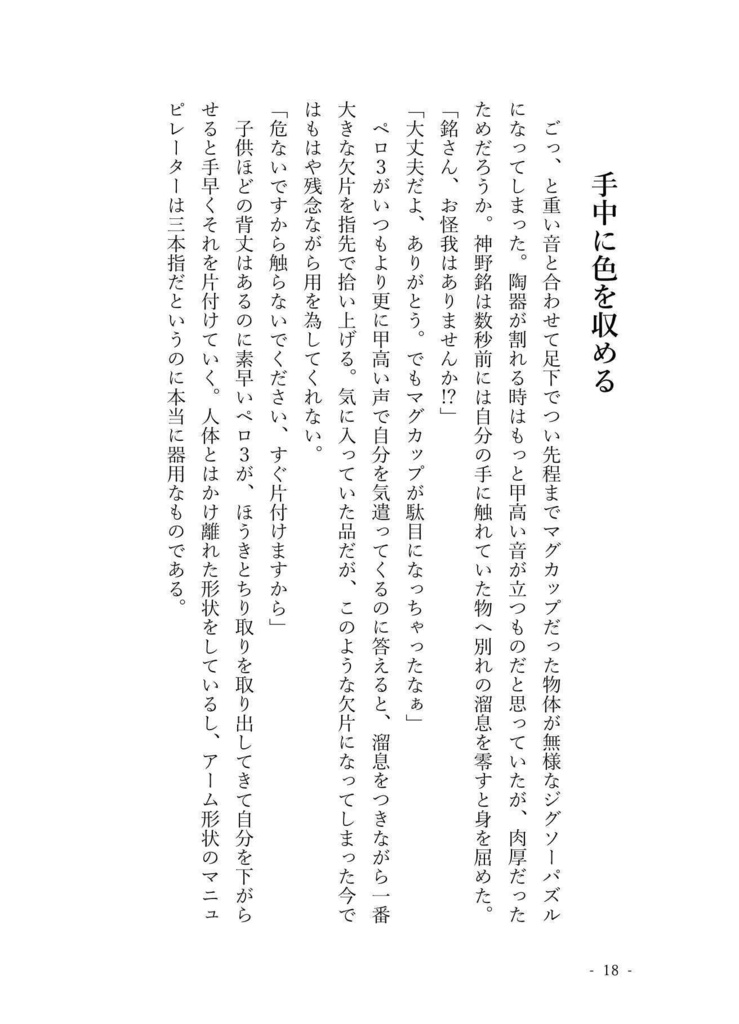 Memories of a distant journey