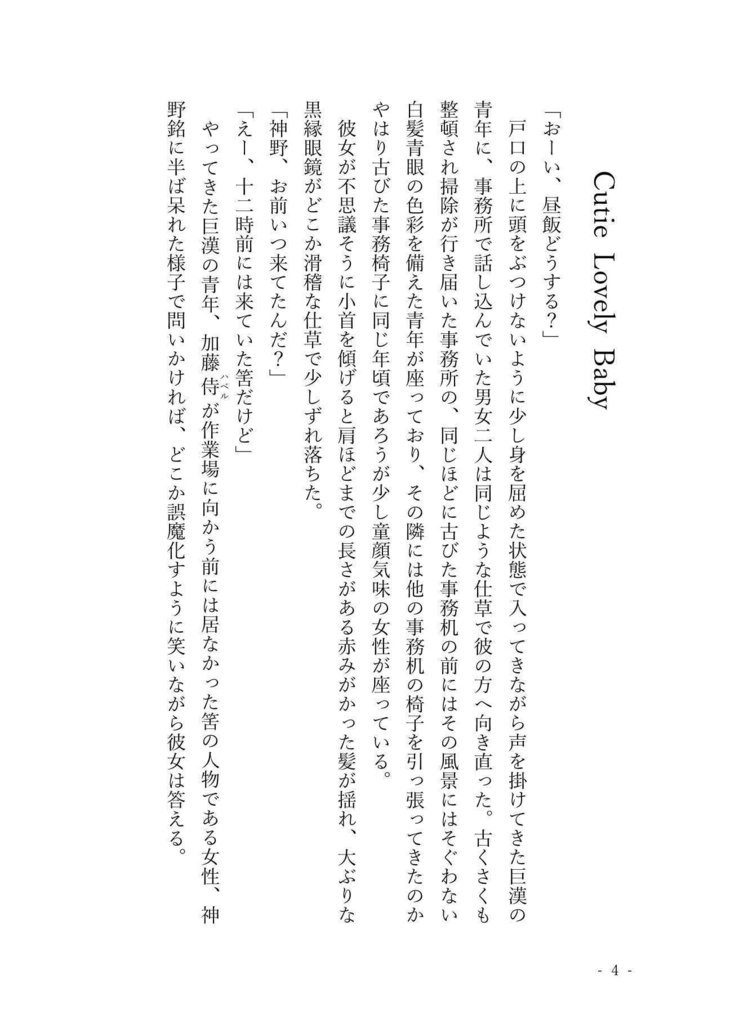 Memories of a distant journey