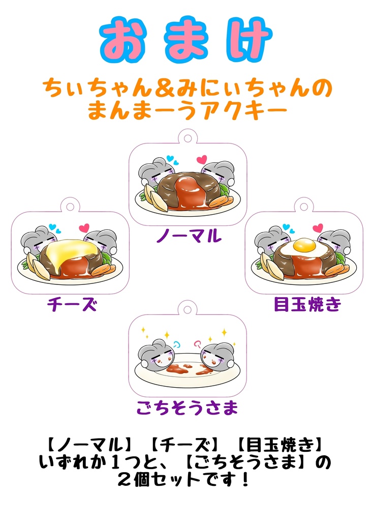 もちもちΓとおいしいあいうえお!! 〜まやらわ編〜