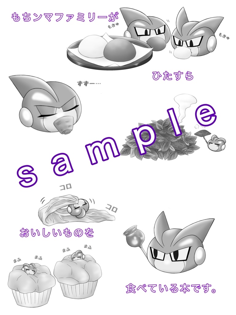 もちもちΓとおいしいあいうえお!! 〜まやらわ編〜