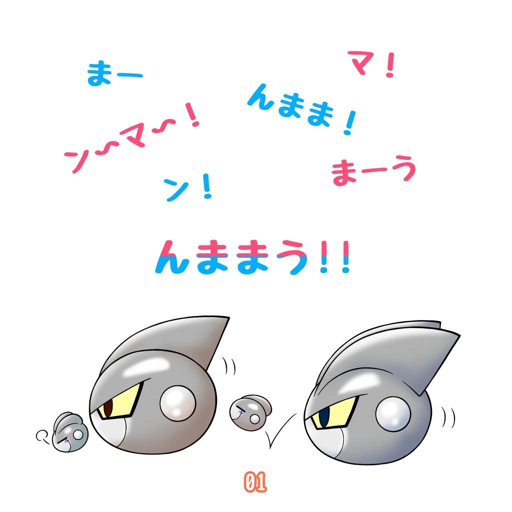 もちもちΓとおいしいあいうえお!! 〜まやらわ編〜