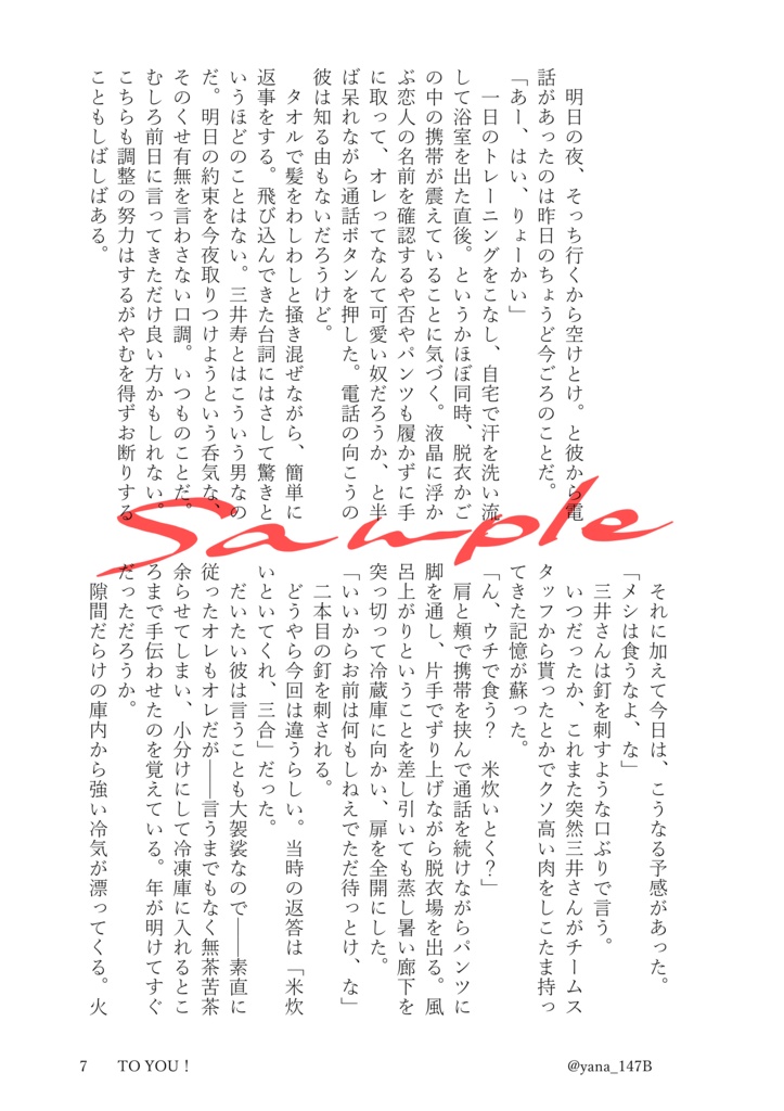 ★値下げ【SD/147】TO YOU!