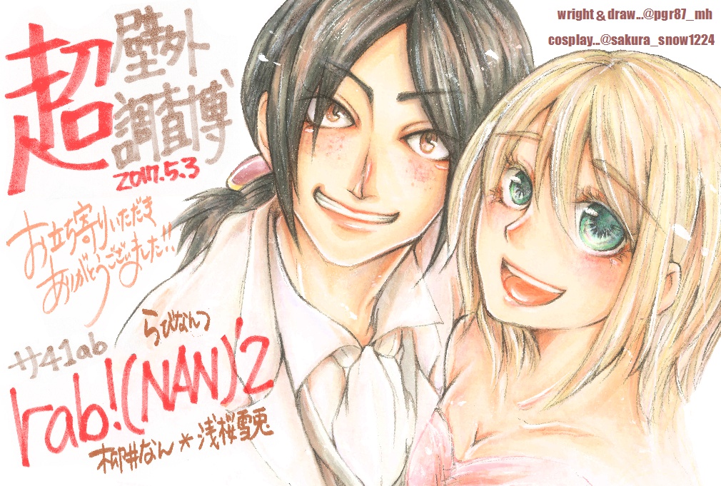 ★値下げ【AOT】エスコート