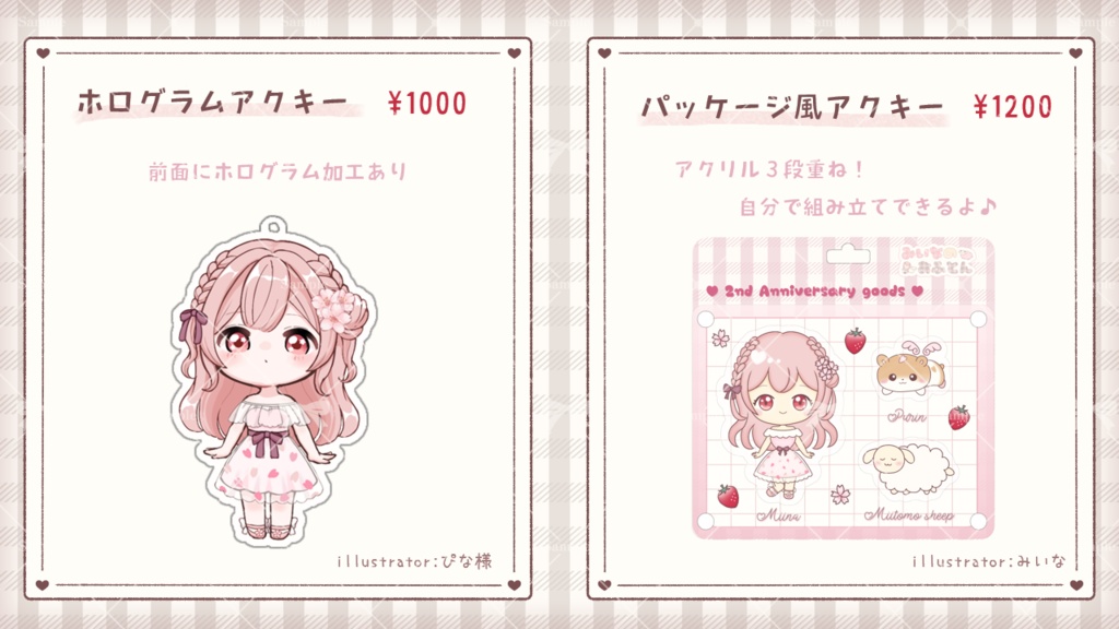 みいな2周年記念グッズ第1弾(受注販売)