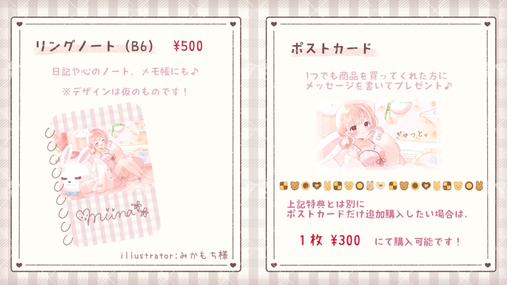 みいな2周年記念グッズ第1弾(受注販売)