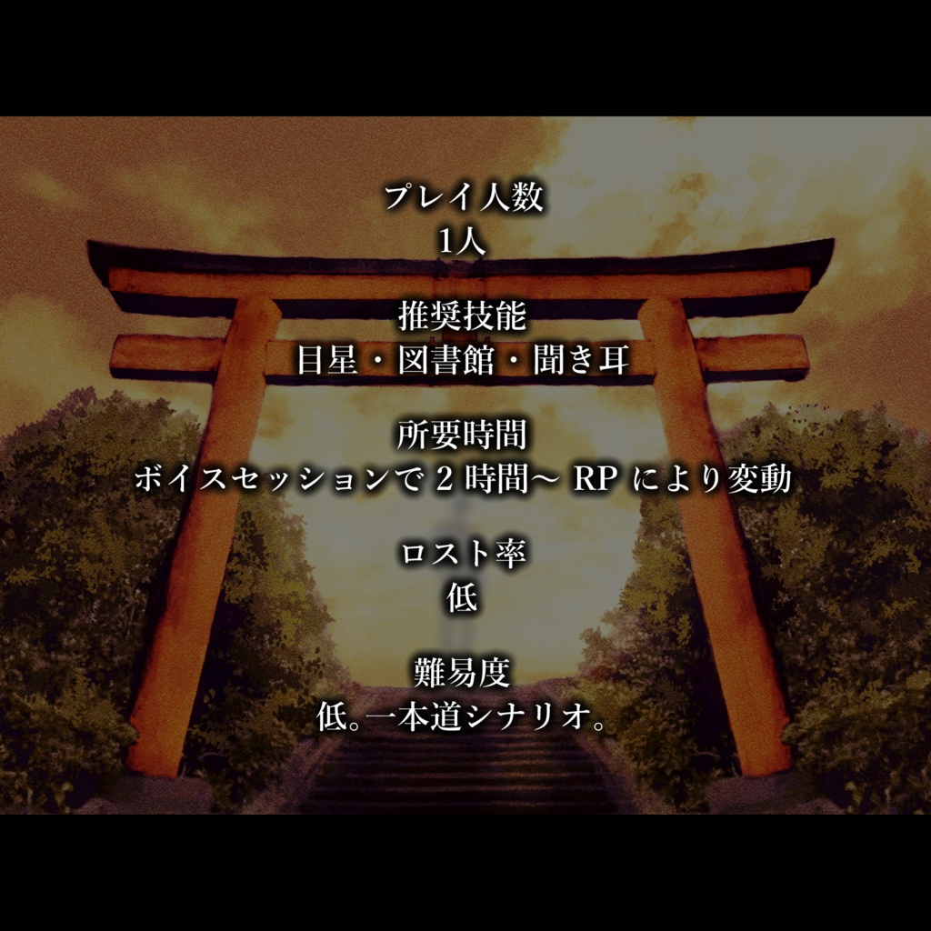 クトゥルフ神話TRPG「黄昏の君」