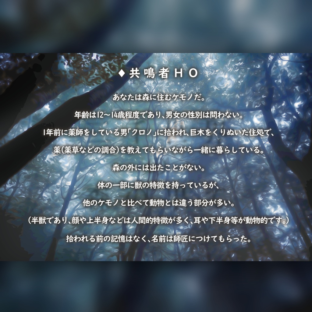 エモクロアTRPG「三千世界の森の果て」