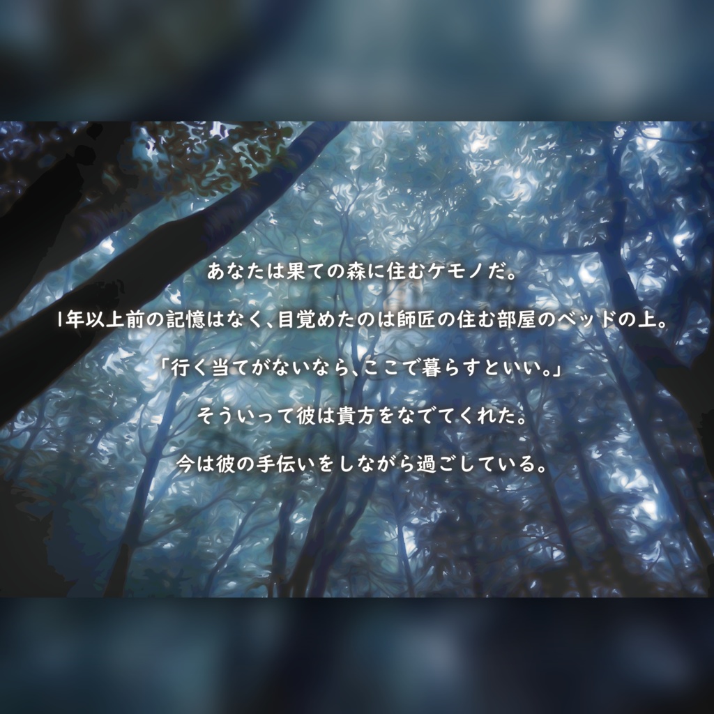 エモクロアTRPG「三千世界の森の果て」