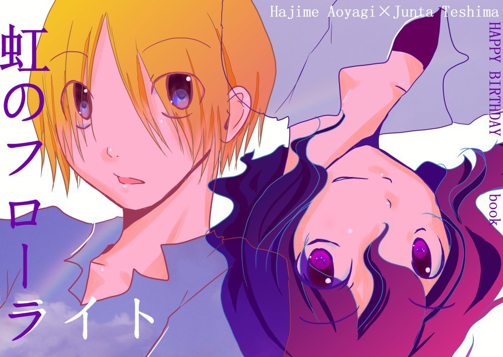 虹のフローライト