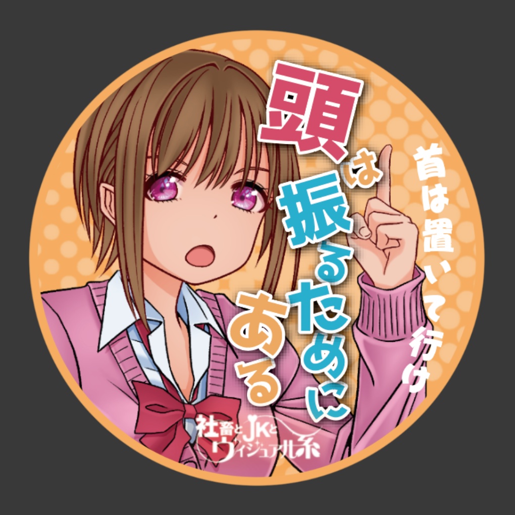 深咲杏子　缶バッジ vol.3