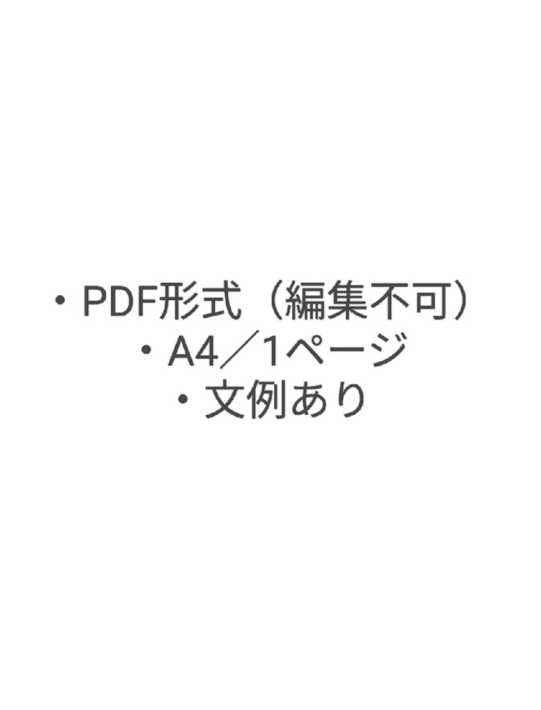 【編集不可】1歳児 4月 月案テンプレ(PDF)