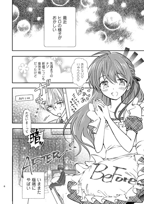 女装転校生ヒロ(6)