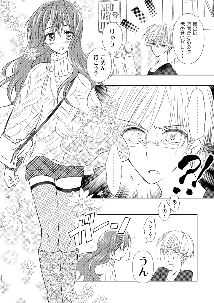 女装転校生ヒロ(456)中巻