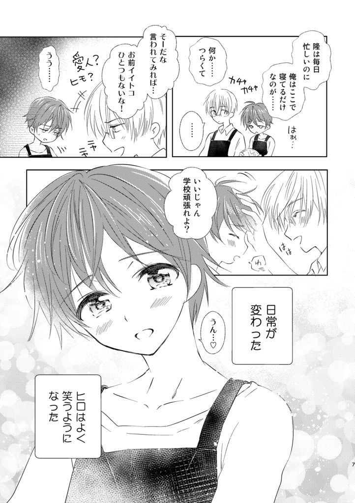 女装転校生ヒロ(456)中巻