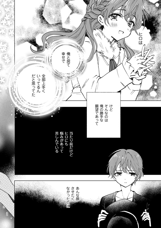 女装転校生ヒロ(7)下巻