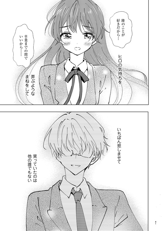 女装転校生ヒロ(7)下巻