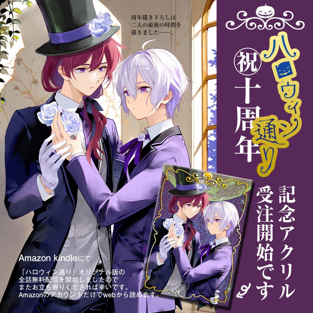 ハロウィン通り10周年記念 流砂アクリルブロック