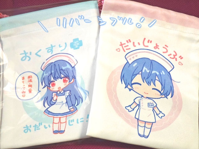 ヒロのおくすり袋セット