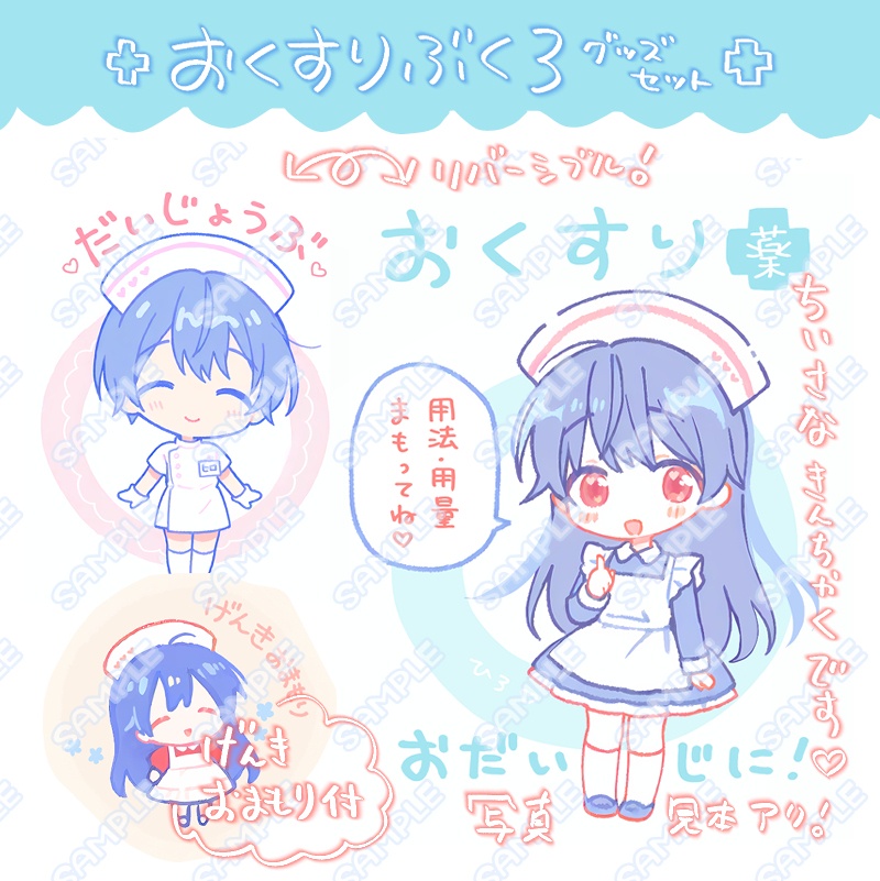 ヒロのおくすり袋セット