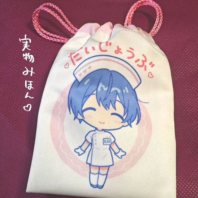ヒロのおくすり袋セット