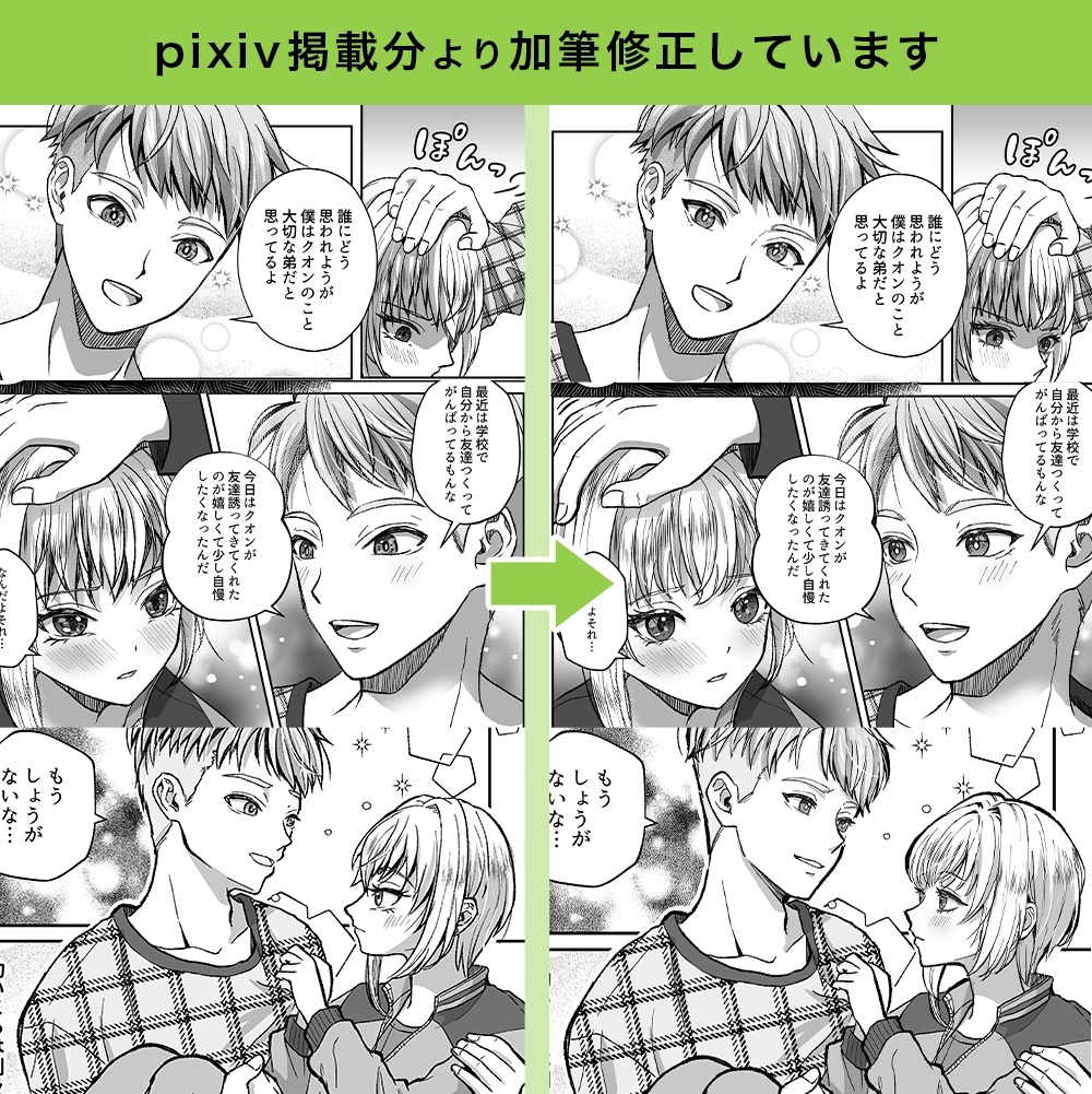 PDF〉漫画・ぼくらのびより2