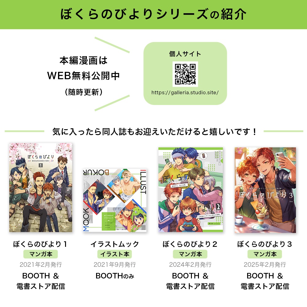 紙の本〉漫画・ぼくらのびより2