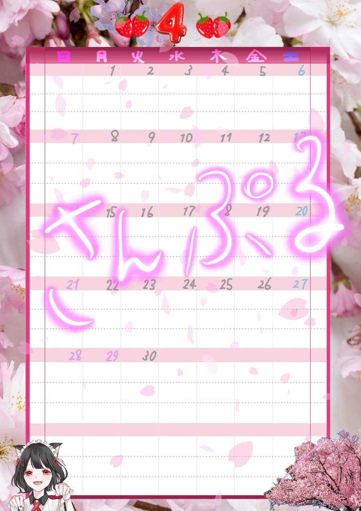 【2024.4】カレンダー【JPEG/PNG】