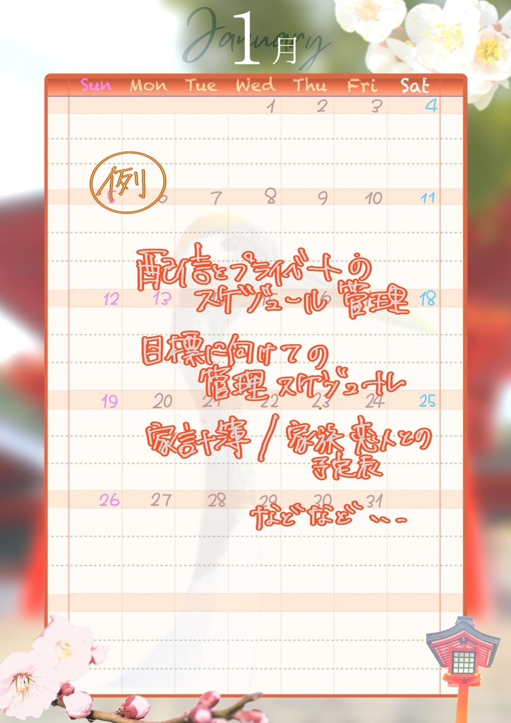 カレンダー2025.1【JPEG/PDF】