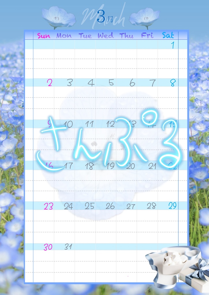 【2025年3月】カレンダー