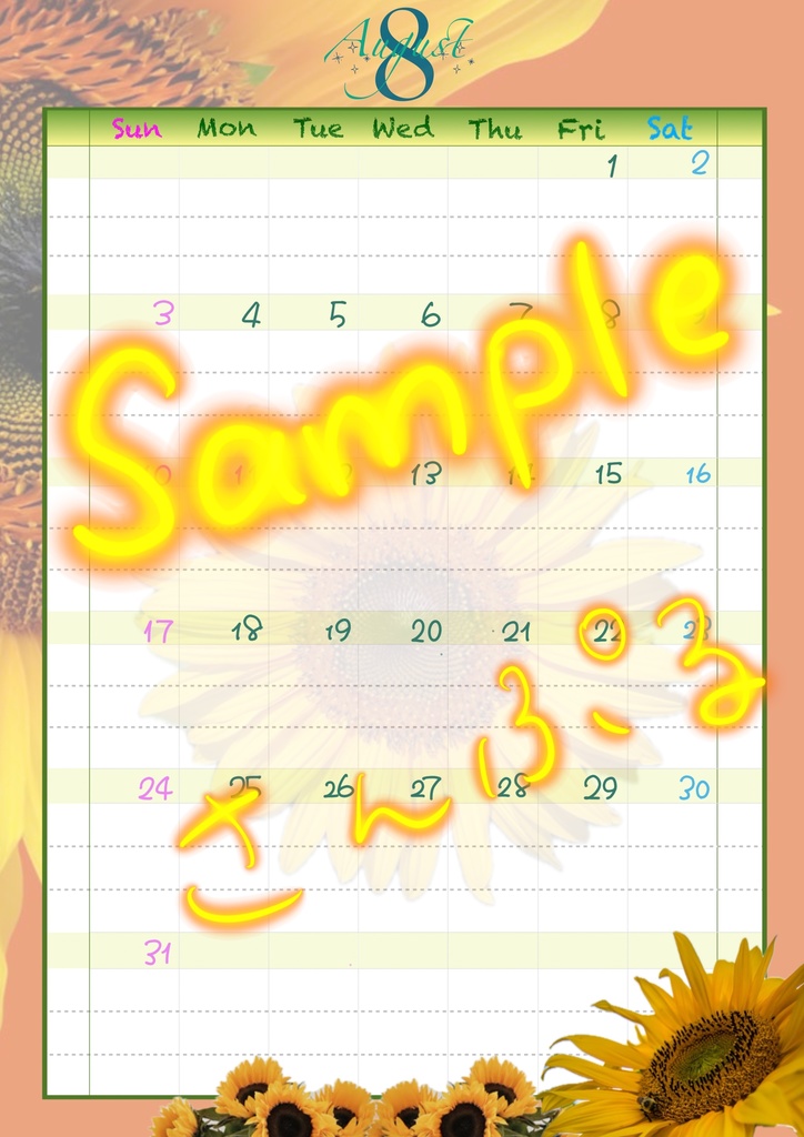 【2025年8月】カレンダー