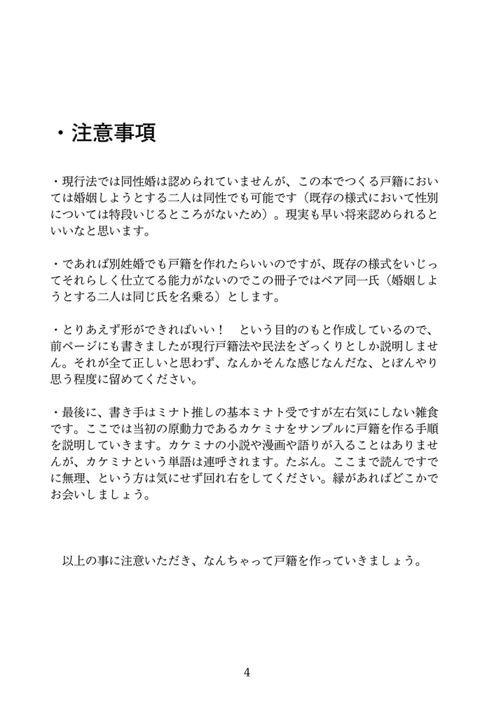 KING OF PRISM で作る戸籍謄本