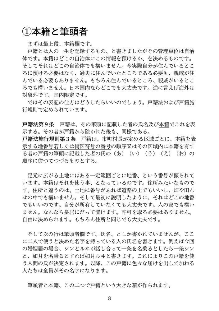 KING OF PRISM で作る戸籍謄本