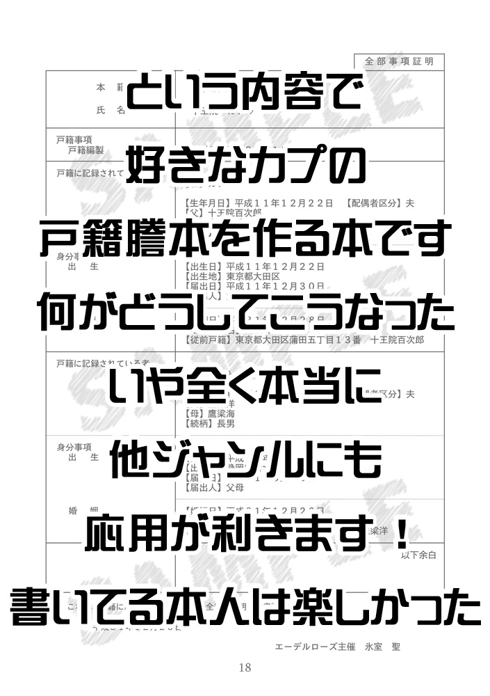 KING OF PRISM で作る戸籍謄本