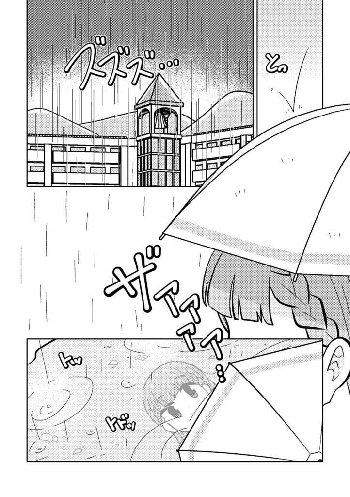 雨とカサ